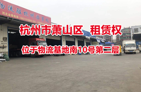 序号12：位于物流基地南10号第二层